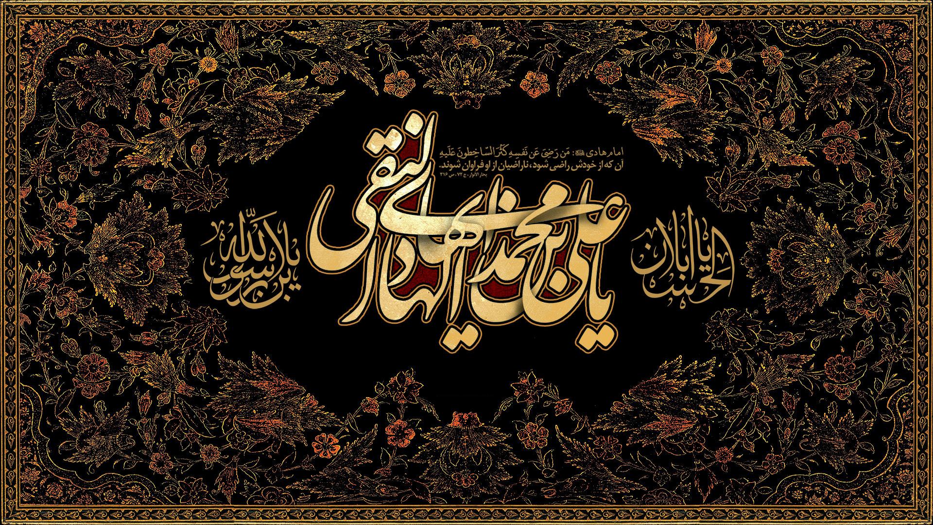 زیباترین والپیپرها ویژه شهادت امام هادی (ع) 97