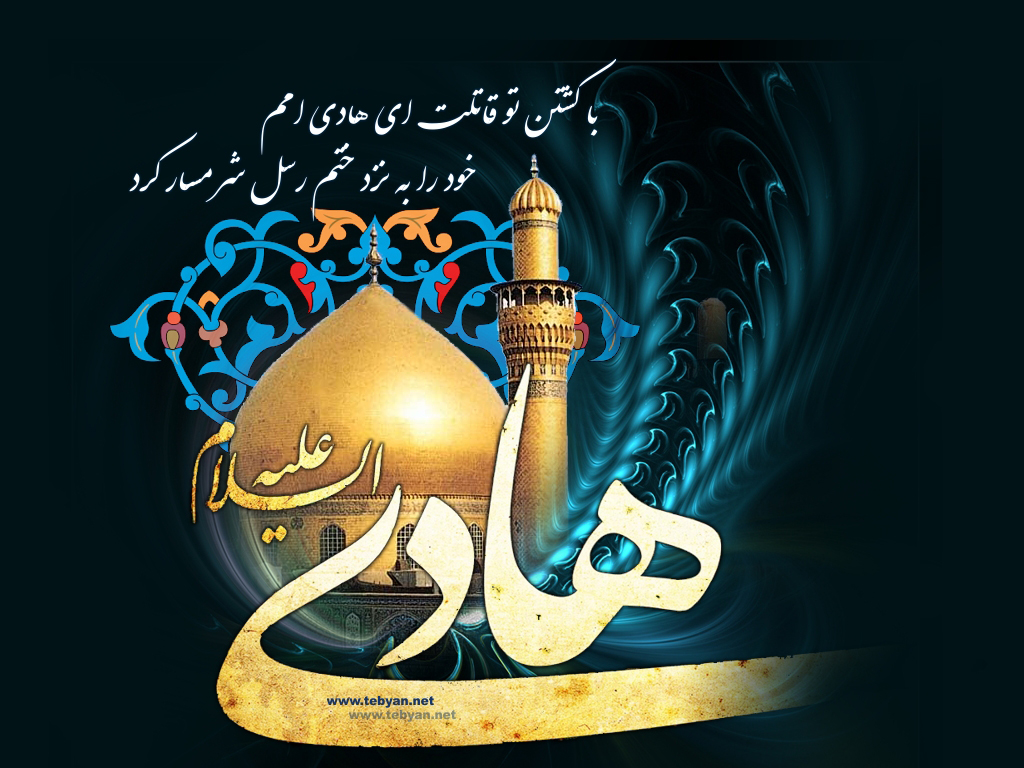 زیباترین والپیپرها ویژه شهادت امام هادی (ع) 97
