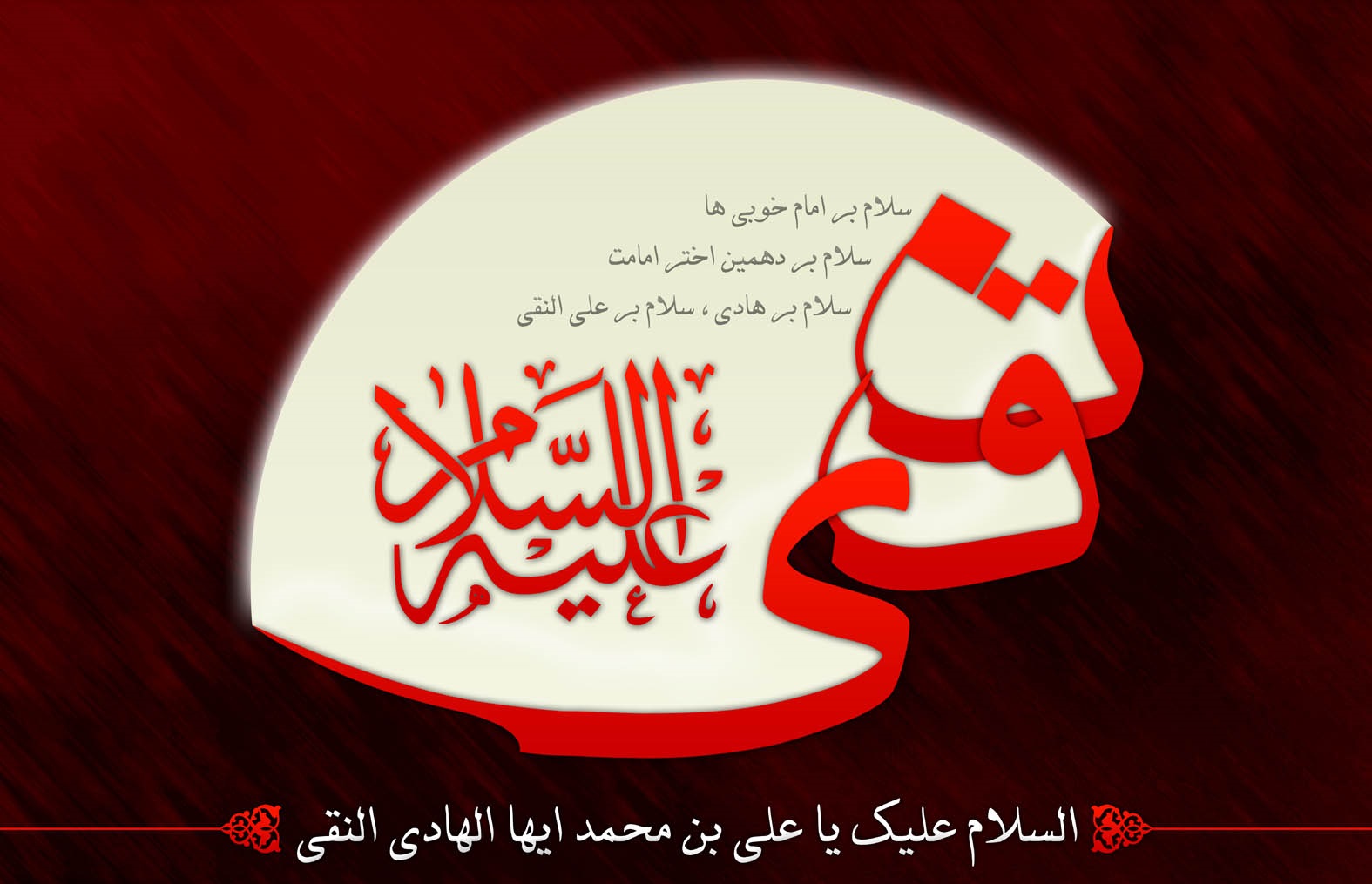 زیباترین والپیپرها ویژه شهادت امام هادی (ع) 97