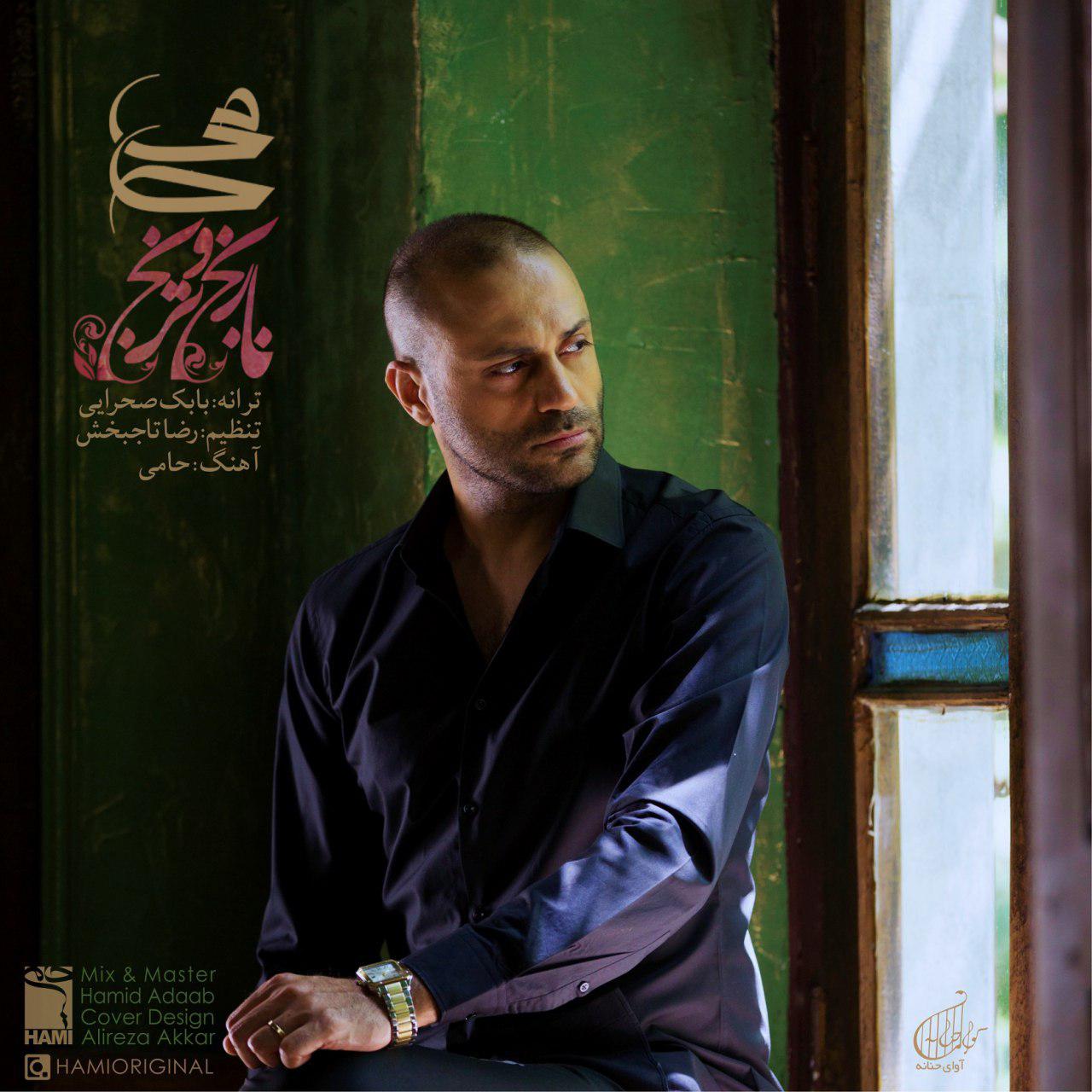 «نارنج و ترنج»، جدید‌ترین اثر حمید حامی منتشر شد + دانلود