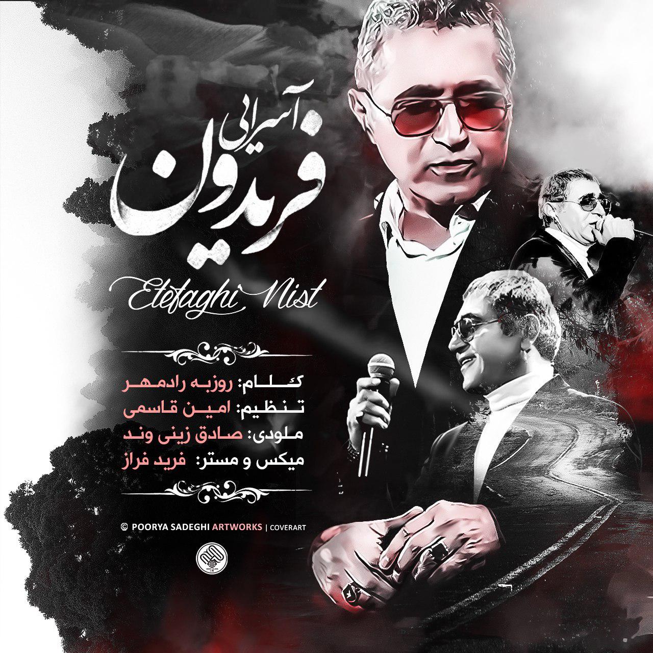 جدیدترین اثر فریدون آسرایی منتشر شد + دانلود
