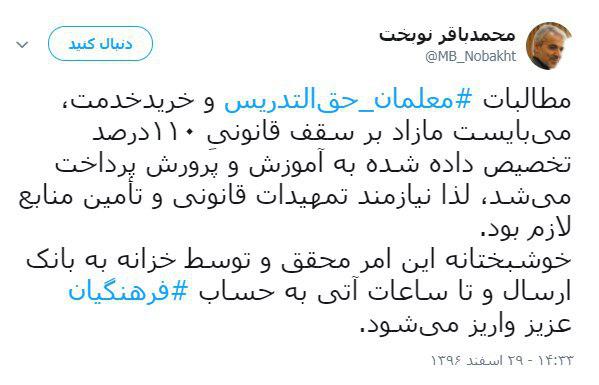 پرداخت مطالبات معلمان حق التدریس و خرید خدمت تا ساعات آتی