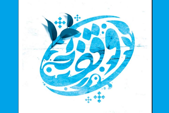 ثبت وقف دو باب مغازه تجاری به ارزش ۱۵ میلیارد ریال در مشهد