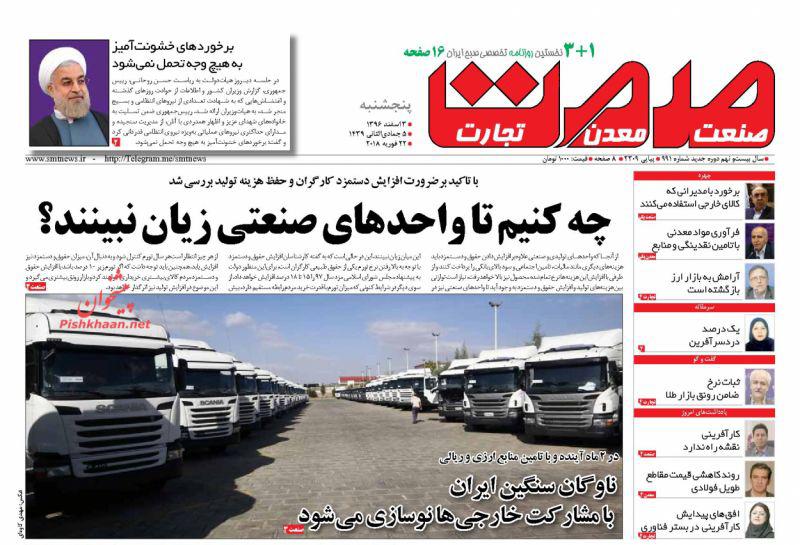 صفحه نخست روزنامه های اقتصادی 3 اسفندماه