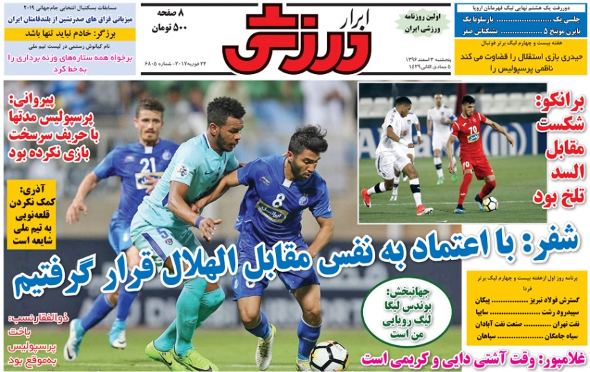 روزنامه&zwnj;های ورزشی سوم اسفند ماه