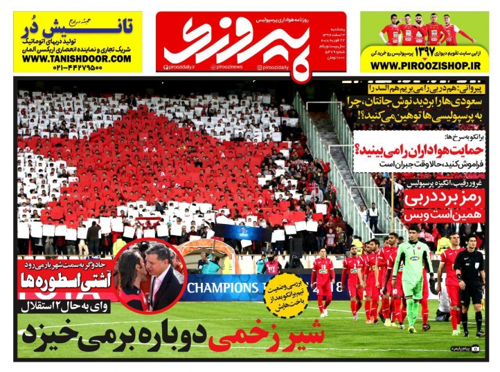 روزنامه&zwnj;های ورزشی سوم اسفند ماه
