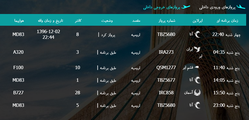 پرواز&zwnj;های پنج شنبه ۳ اسفند ماه از فرودگاه بین المللی ارومیه