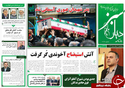 صفحه نخست روزنامه&zwnj;های استان پنج شنبه ۳ اسفند