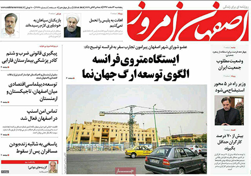 صفحه نخست روزنامه های استان&zwnj; اصفهان پنجشنبه 3 اسفند ماه