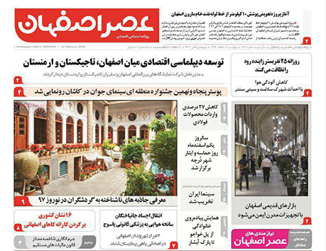 صفحه نخست روزنامه های استان&zwnj; اصفهان پنجشنبه 3 اسفند ماه