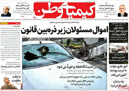 صفحه نخست روزنامه های استان&zwnj; اصفهان پنجشنبه 3 اسفند ماه