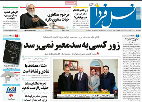 صفحه نخست روزنامه های استان&zwnj; اصفهان پنجشنبه 3 اسفند ماه