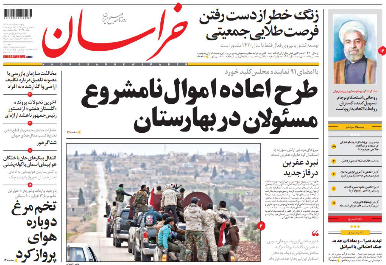 صفحه نخست روزنامه&zwnj;های خراسان رضوی پنجشنبه ۳ اسفند