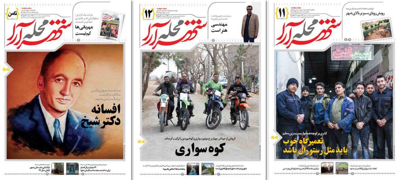 صفحه نخست روزنامه&zwnj;های خراسان رضوی پنجشنبه ۳ اسفند