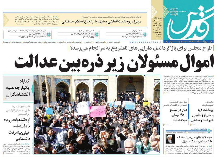 صفحه نخست روزنامه&zwnj;های خراسان رضوی پنجشنبه ۳ اسفند