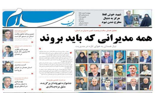 از افتتاحیه رسمی ذوب آهن اسدآباد تا نا امید کردن مردم فتنه جدید