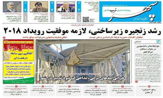 از افتتاحیه رسمی ذوب آهن اسدآباد تا نا امید کردن مردم فتنه جدید