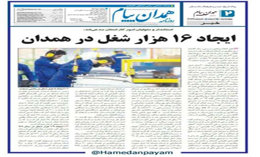 از افتتاحیه رسمی ذوب آهن اسدآباد تا نا امید کردن مردم فتنه جدید