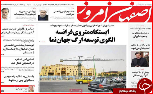 از آمادگی دولت برای قطع یارانه خانواده های پر درآمد تا فاجعه پلاسکو در کمین ساختمان های اصفهان