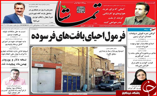 از آمادگی دولت برای قطع یارانه خانواده های پر درآمد تا فاجعه پلاسکو در کمین ساختمان های اصفهان