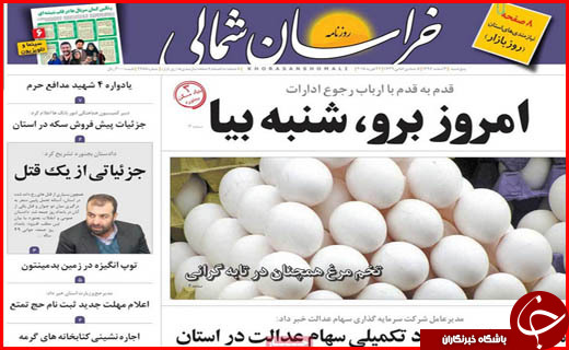 از آمادگی دولت برای قطع یارانه خانواده های پر درآمد تا فاجعه پلاسکو در کمین ساختمان های اصفهان