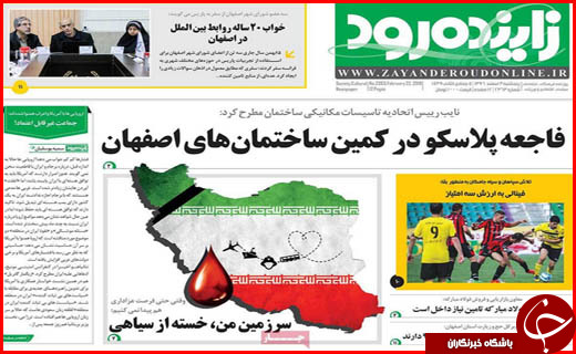 از آمادگی دولت برای قطع یارانه خانواده های پر درآمد تا فاجعه پلاسکو در کمین ساختمان های اصفهان