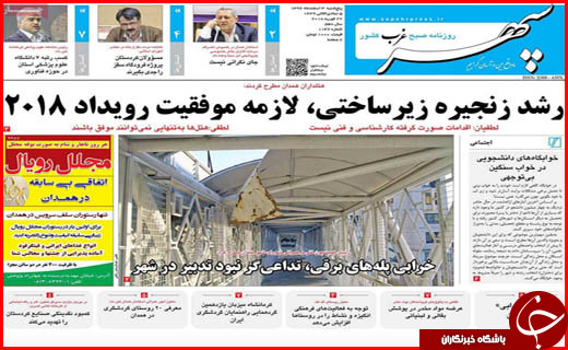 از آمادگی دولت برای قطع یارانه خانواده های پر درآمد تا فاجعه پلاسکو در کمین ساختمان های اصفهان