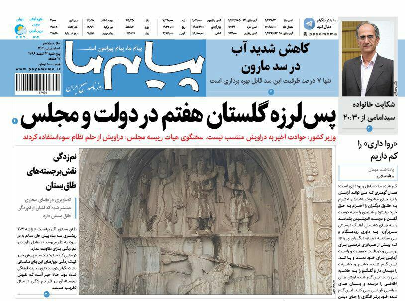 از ضربه جبران ناپذیر به صادرات پسته تاپس لرزه گلستان هفتم درمجلس