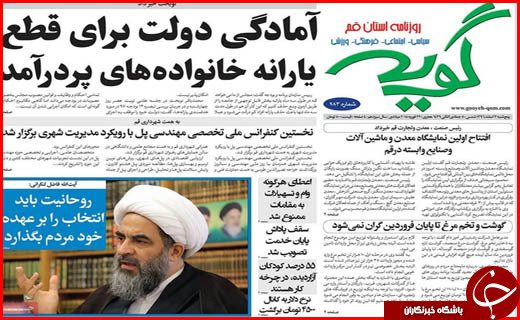 از آمادگی دولت برای قطع یارانه خانواده های پر درآمد تا فاجعه پلاسکو در کمین ساختمان های اصفهان