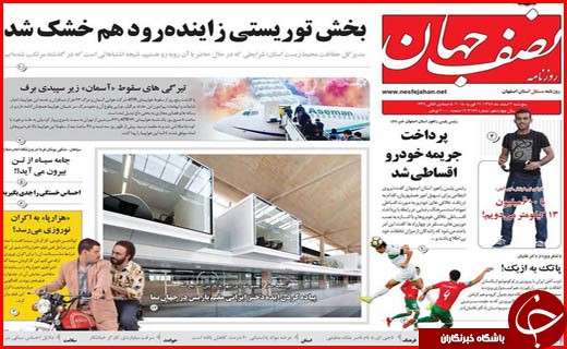 از آمادگی دولت برای قطع یارانه خانواده های پر درآمد تا فاجعه پلاسکو در کمین ساختمان های اصفهان