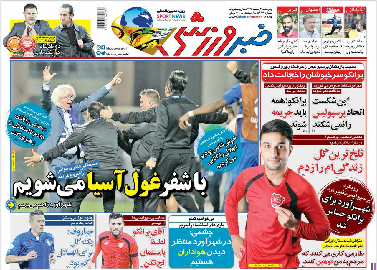 تنبیه جسمی پرسپولیسی ها/ چه کسی در تراکتور خبرچینی می&zwnj;کند؟ / دختران طلایی بدون حتی یک باخت
