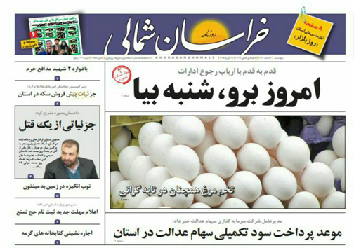 صفحه نخست روزنامه های خراسان شمالی سوم اسفند ماه