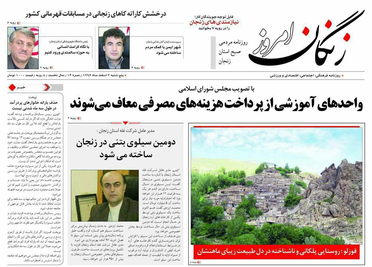 از جمع آوری متکدیان تا پایان هفته آتی تا احداث دومین سیلوی بتنی در زنجان