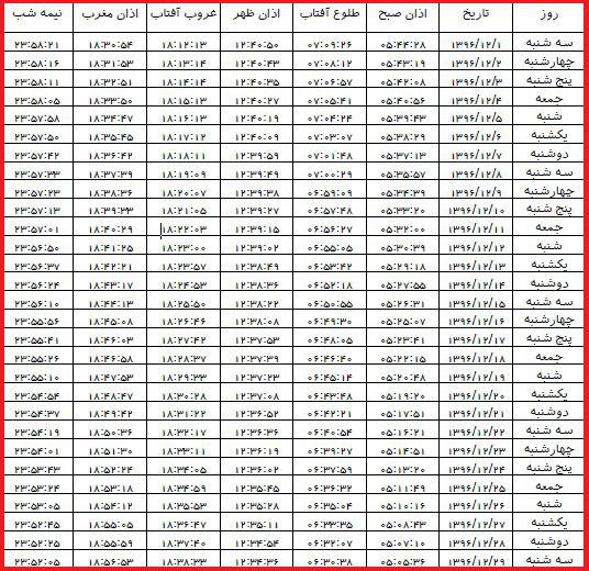 اوقات شرعی اسفندماه به افق مهاباد