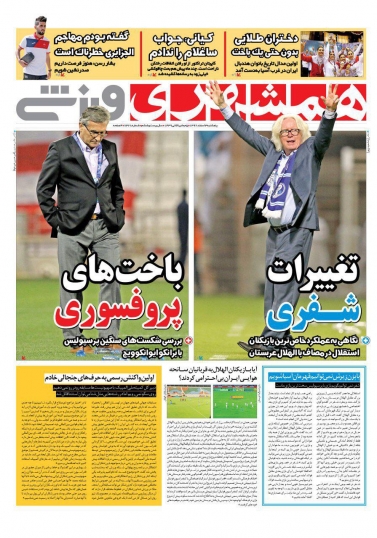تنبیه جسمی پرسپولیسی ها/ چه کسی در تراکتور خبرچینی می&zwnj;کند؟ / دختران طلایی بدون حتی یک باخت