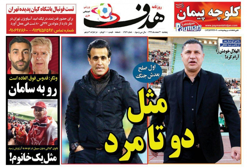 شوخی با تیتر&zwnj;های ورزشی (پنجشنبه ۳ اسفند ۹۶)