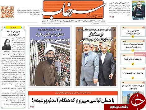 صفحه نخست روزنامه استان&zwnj;آذربایجان شرقی پنج شنبه 3 اسفند ماه