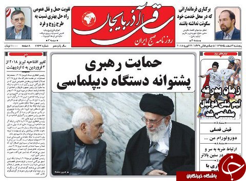 صفحه نخست روزنامه استان&zwnj;آذربایجان شرقی پنج شنبه 3 اسفند ماه