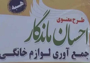 برگزاری پنجمین دوره جشنواره هبه در سمنان