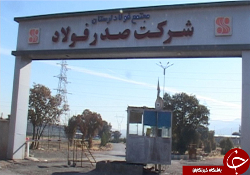 تجمع کارگران شرکت صدر فولاد خرم آباد مقابل استانداری لرستان