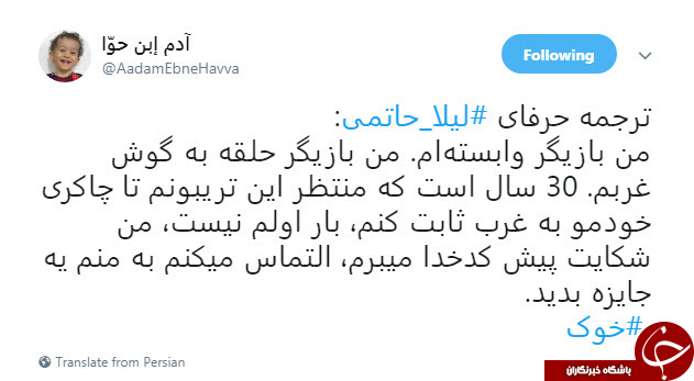 واکنش کاربران فضای مجازی به اظهارات لیلا حاتمی
