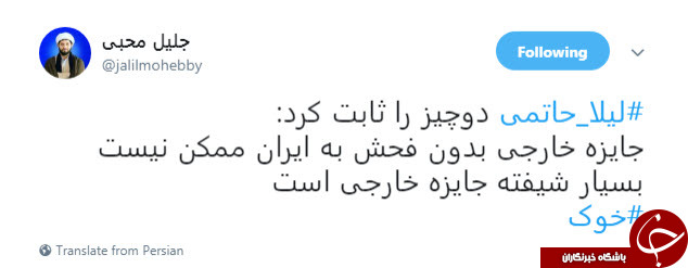 واکنش کاربران فضای مجازی به اظهارات لیلا حاتمی
