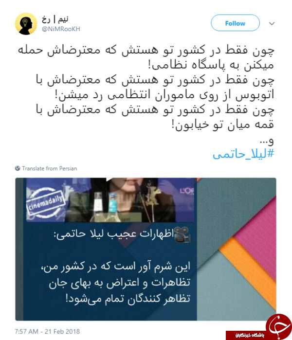 واکنش کاربران فضای مجازی به اظهارات لیلا حاتمی