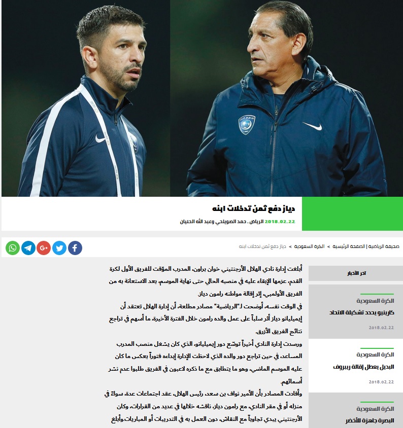 دخالت فرزند سرمربی سابق الهلال در امور فنی تیم، کار دست پدرش داد