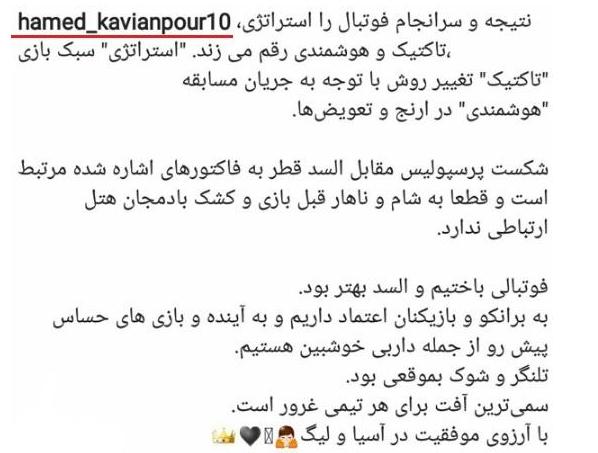 نقش کشک بادمجان در باخت پرسپولیس مقابل السد قطر