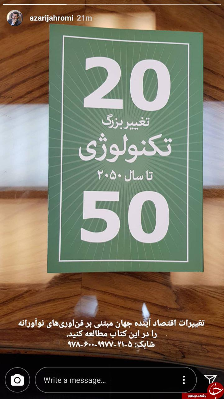 توصیه&zwnj; آذری&zwnj; جهرمی به مطاله&zwnj; یک کتاب +عکس