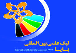 لیگ علمی پایا در استان سمنان برگزار می شود