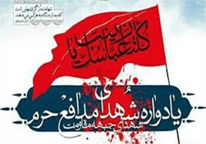 یادواره شهید مدافع حرم در جهرم