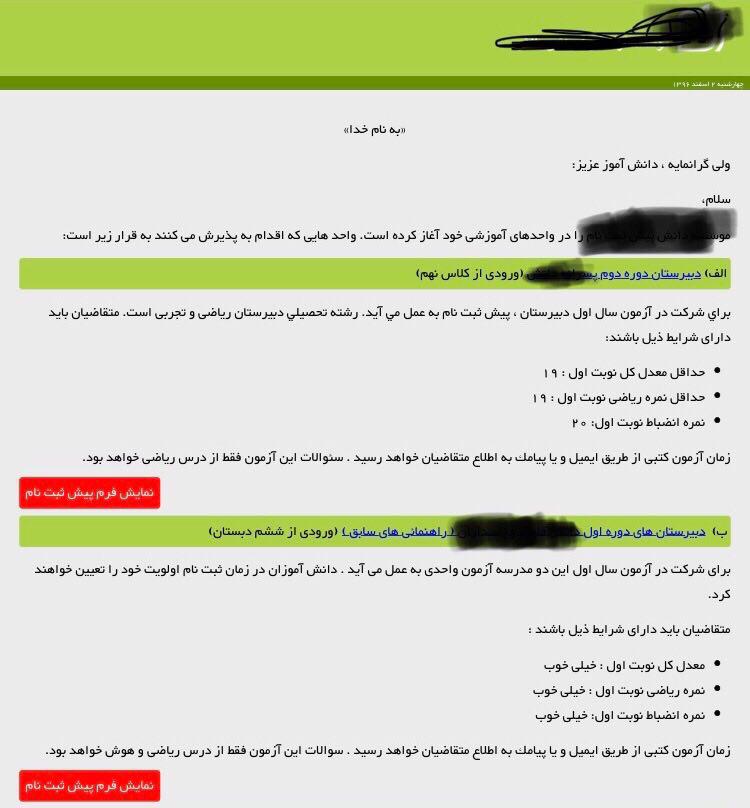 از حرف تا عمل حذف آزمون&zwnj;های مدارس خاص/ وعده تشدید نظارت&zwnj;های آموزش و پرورش بر قانونی که نیست!