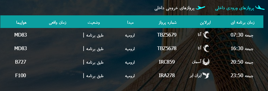 پرواز&zwnj;های جمعه ۴ اسفند ماه از فرودگاه بین المللی ارومیه